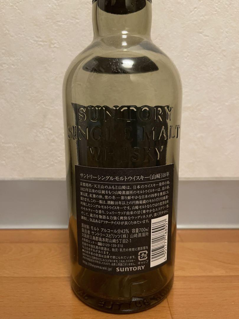 山崎 18年 シングルモルトウイスキー 700ml 空瓶