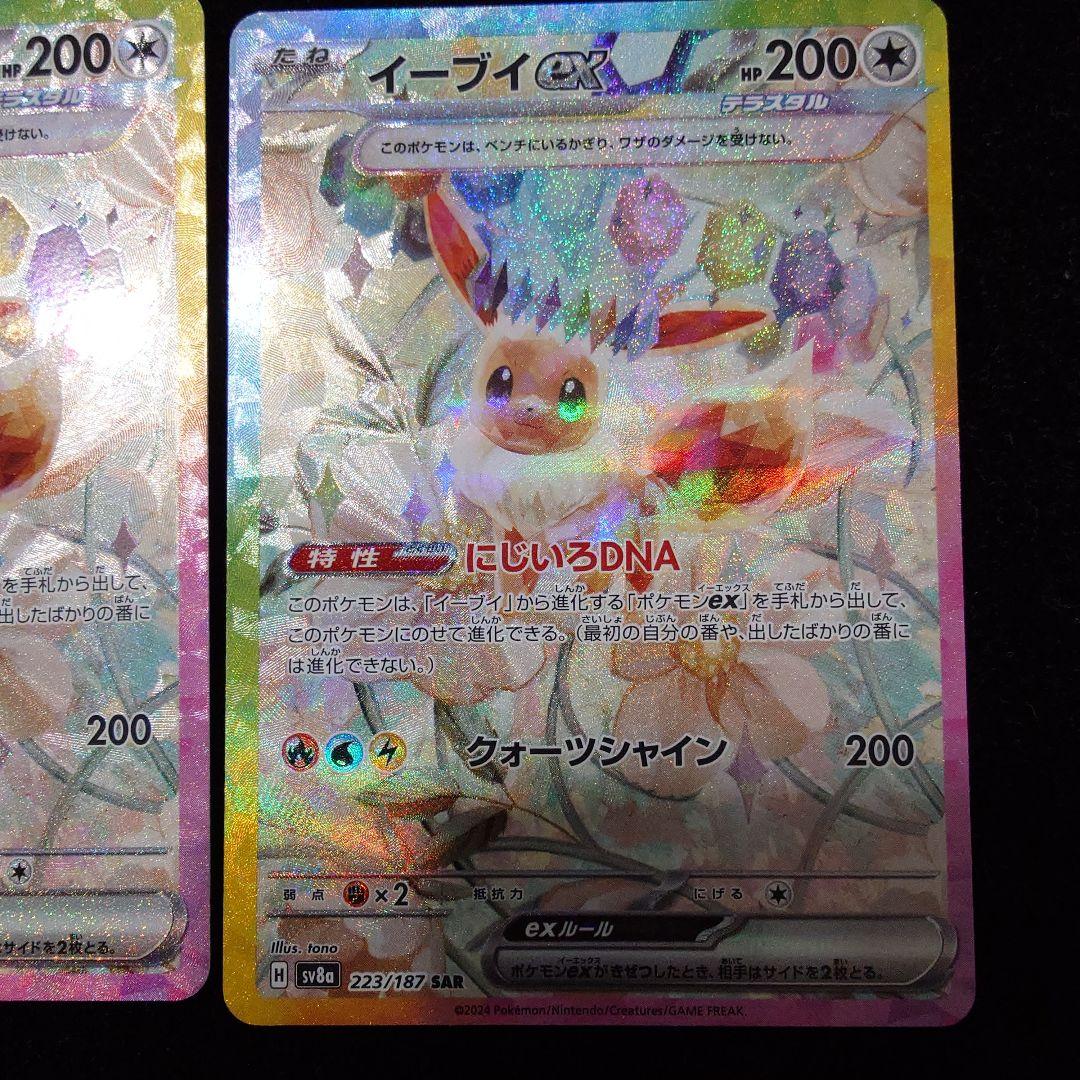 ブイズex sar 4枚セット ポケモンカード ブイズ ex sar コンプリートセット テラスタル