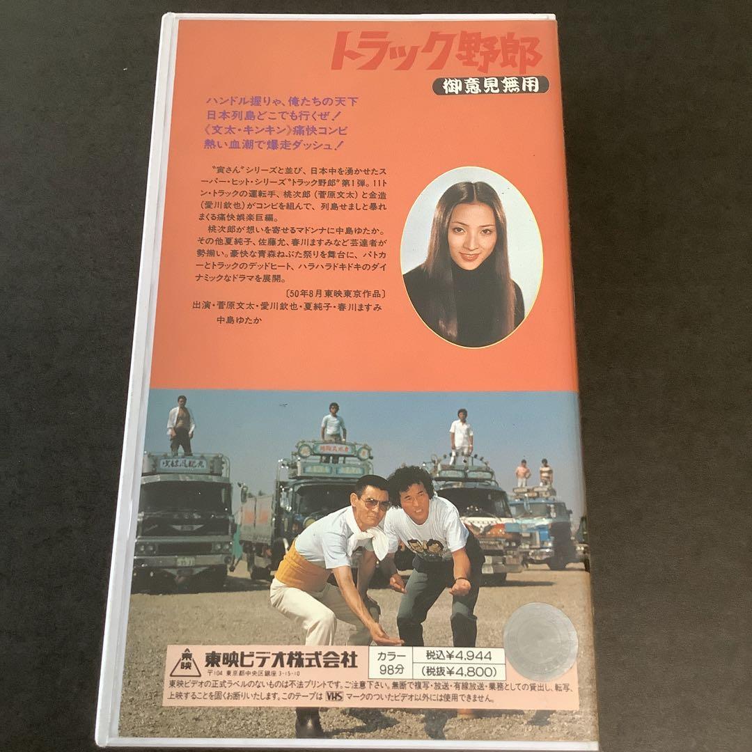 【信頼】 トラック野郎 メルカリ - 東映ビデオ VHS 邦画・日本映画