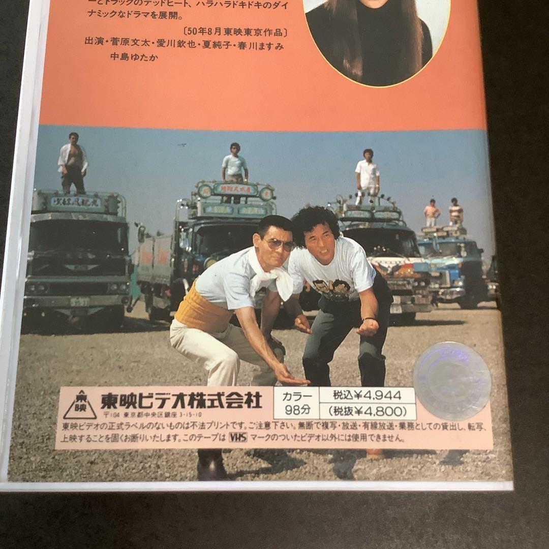 トラック野郎ビデオ トラック野郎 VHS 東映ビデオ - メルカリ