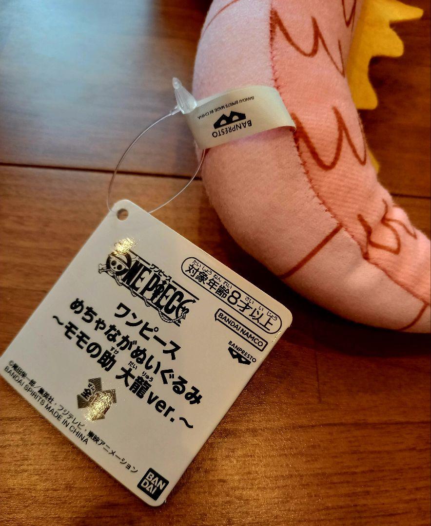 神龍　モモの助　ホロホロゴースト　めちゃなが　ぬいぐるみ　少年ジャンプ