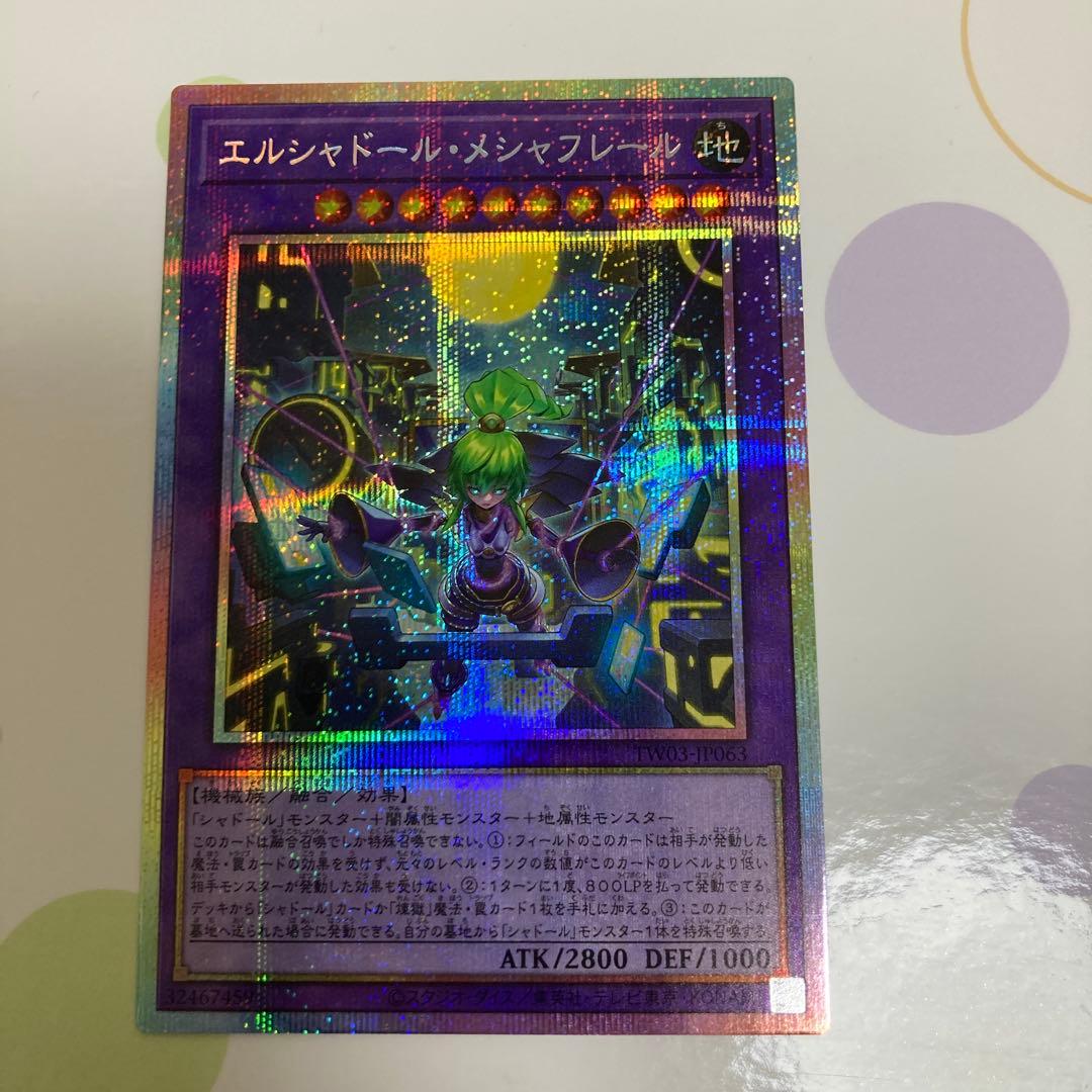 メシャフレール プリシク目立った傷や汚れなし