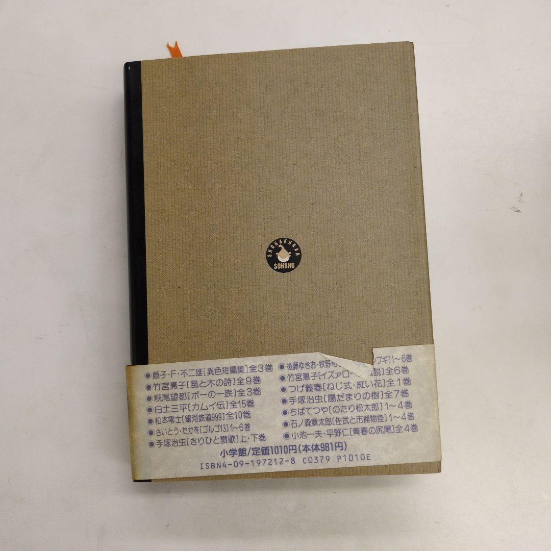 手塚治虫 作品集、他(8点セット) Amazon.co.jp: ◯全8巻 初版セット 手塚治虫作品集 1?8巻 計8冊