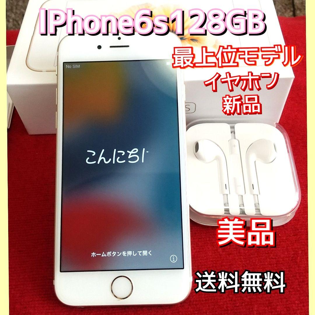 正式的 スマートフォン本体 Iphone 6s Gold 128 Gb 美品 綺麗なスマホ Www Sante Gouvne Org