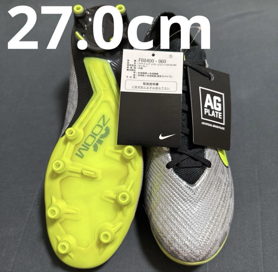 NIKE マーキュリアルヴェイパー15 AG 27cm 185 - メルカリ