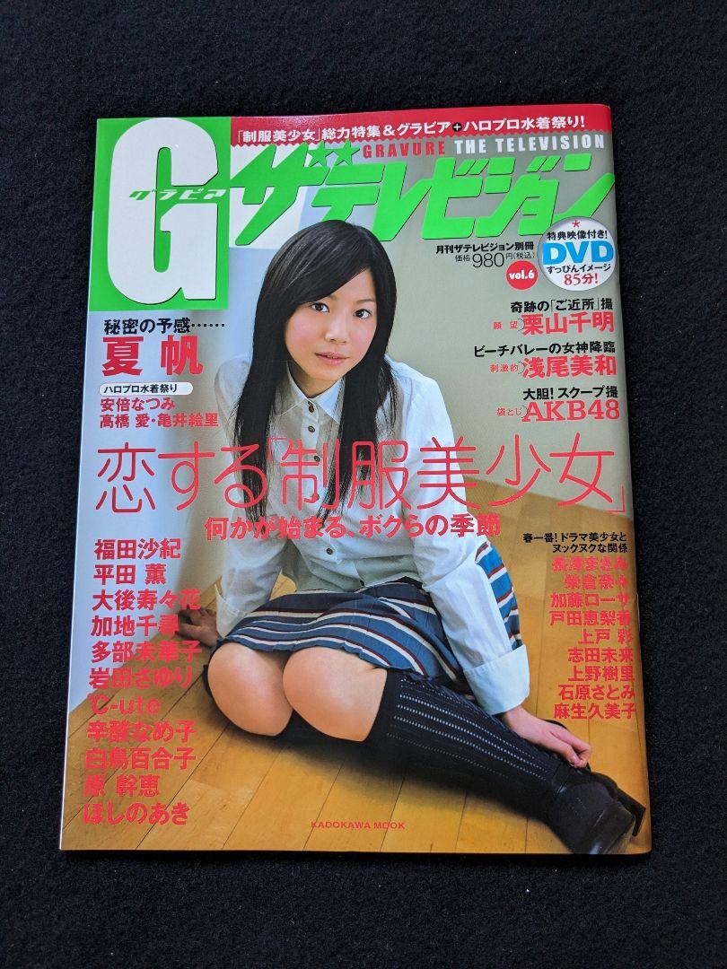 グラビアザテレビジョン 葵 原幹恵 ℃-ute 多部未華子 長澤まさみ