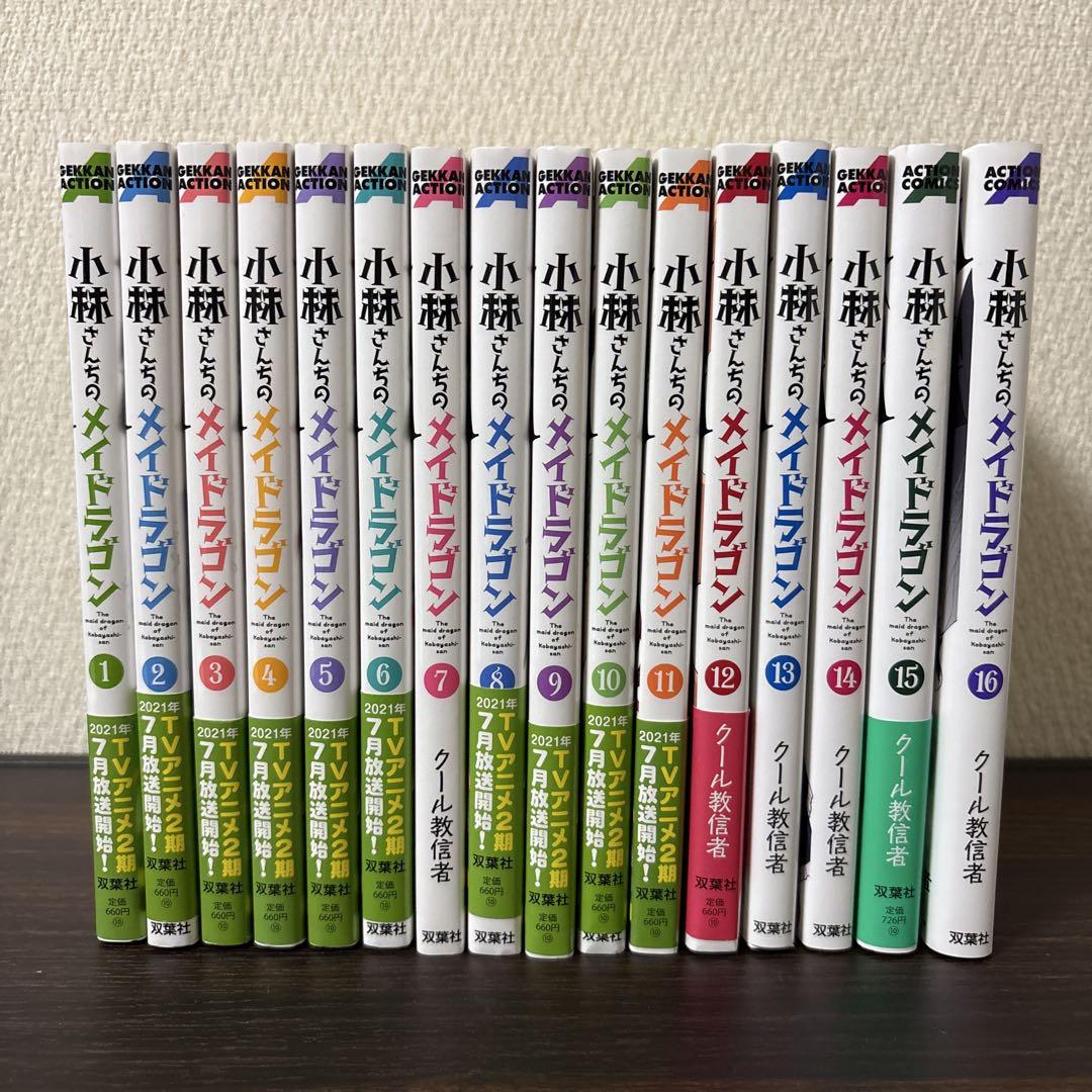 小林さんちのメイドラゴン　1〜16巻　全巻セット 新品/全巻セット 小林さんちのメイドラゴン 1-16巻セット