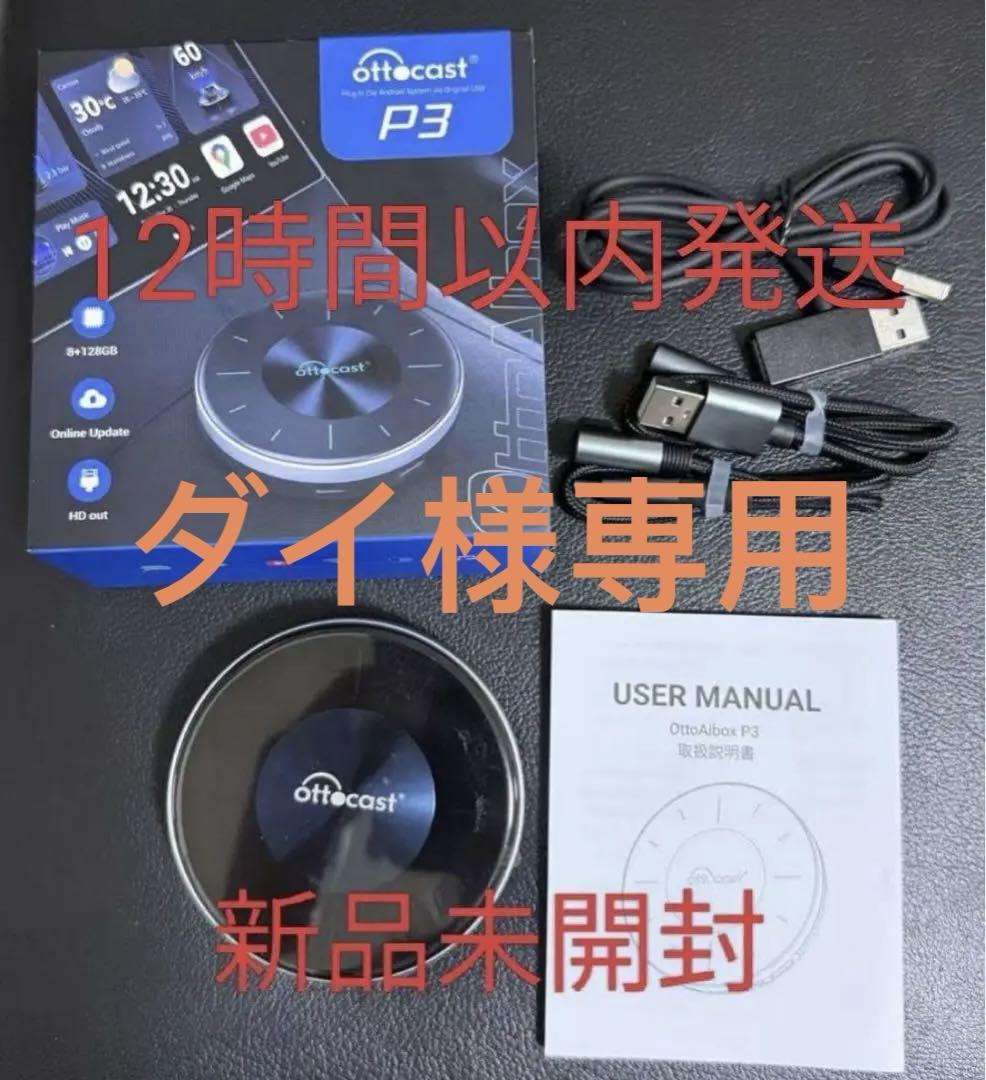 ①新品未開封 OTTOCAST OTTOAIBOX P3 新品未開封オットキャスト Ottocast OttoAibox P3 - メルカリ