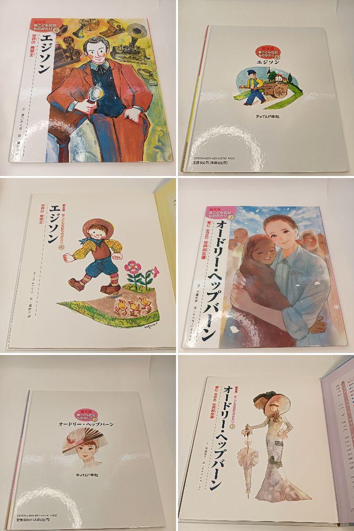 タイムセール　こども伝記ものがたり　チャイルド本社　２４冊 314SfOvxVEL._UF894,1000_QL80_.jpg
