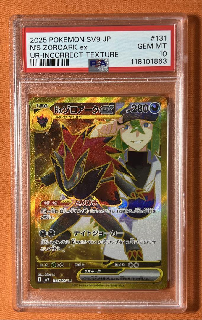 【PSA10】エラー Nのゾロアークex UR SV9 131/100