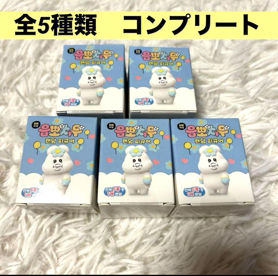 韓国限定　んぽちゃむ　ランダムフィギュア　５個 韓国 ポップアップ限定 んぽちゃむ フィギア 5種 コンプリート