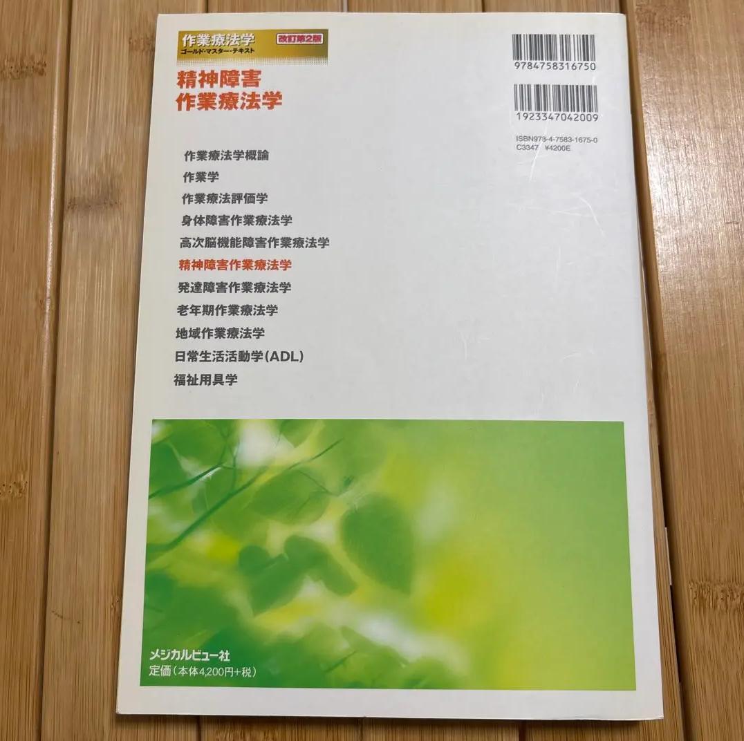 CO XV 精神障害作業療法学参考書 JK GH