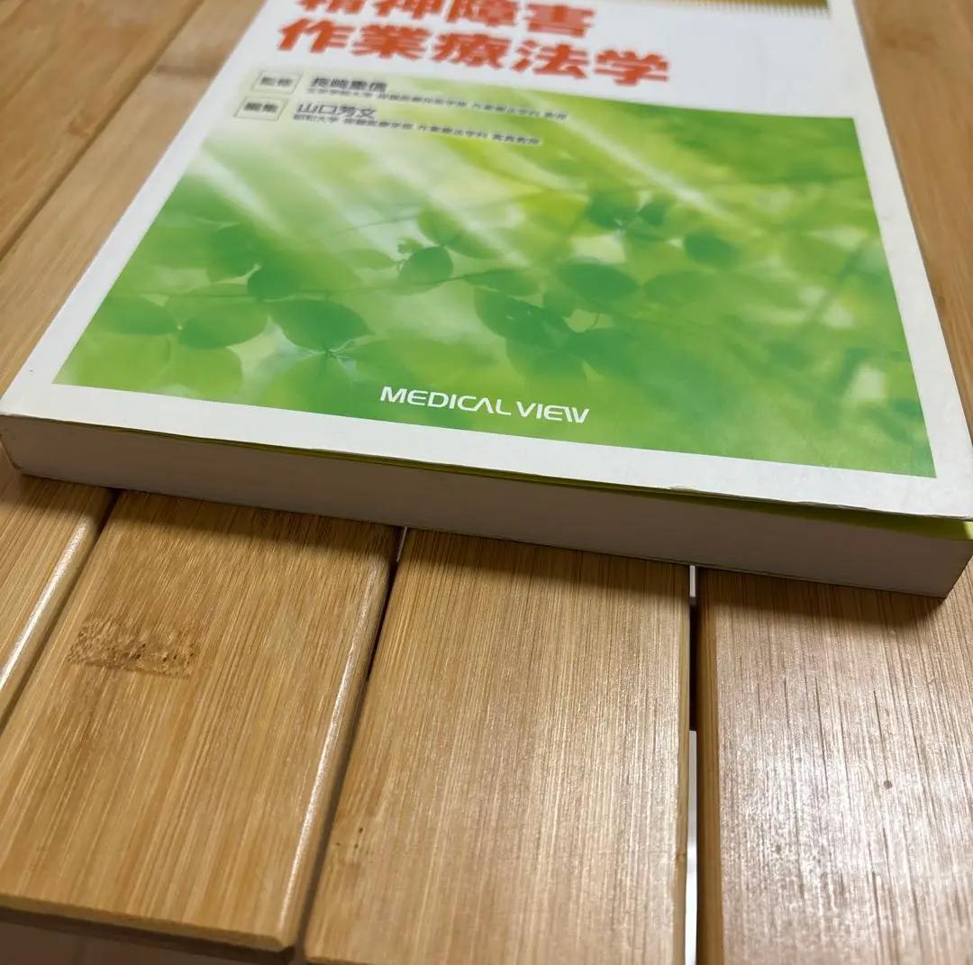 CO XV 精神障害作業療法学参考書 JK GH