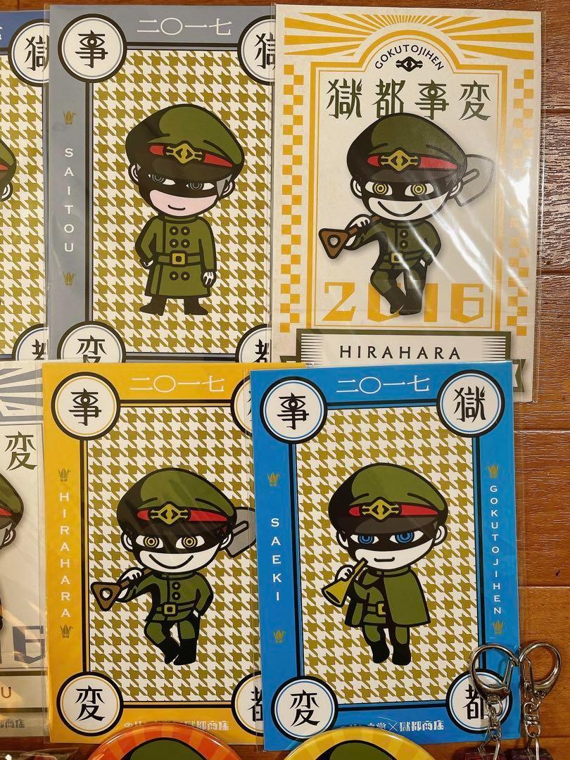 獄都事変 缶バッジ アクリルキーホルダー 年賀状 ポストカード