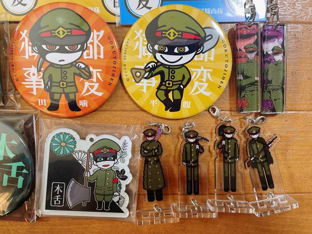獄都事変 缶バッジ アクリルキーホルダー 年賀状 ポストカード