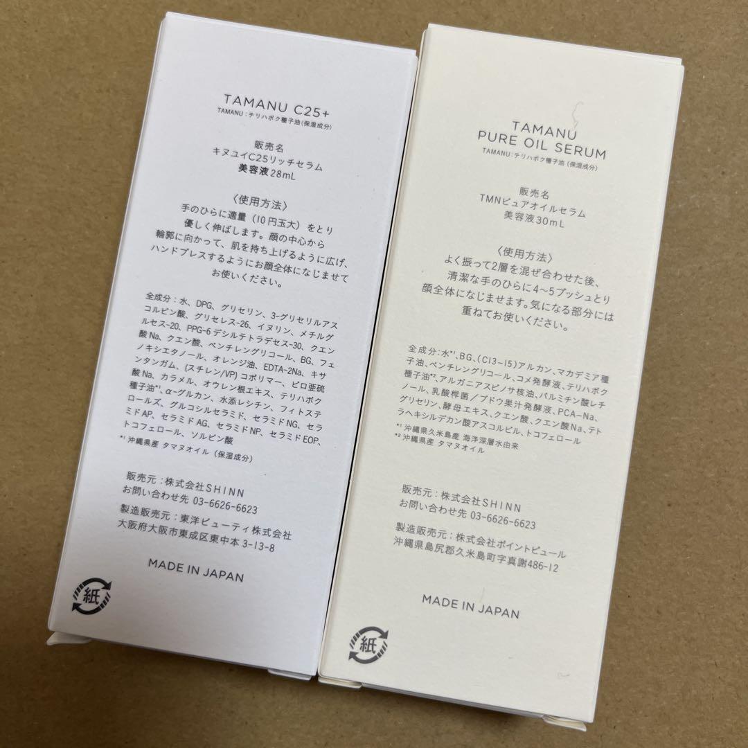 KINUI タマヌピュアオイルセラム　KINUIC25リッチセラム