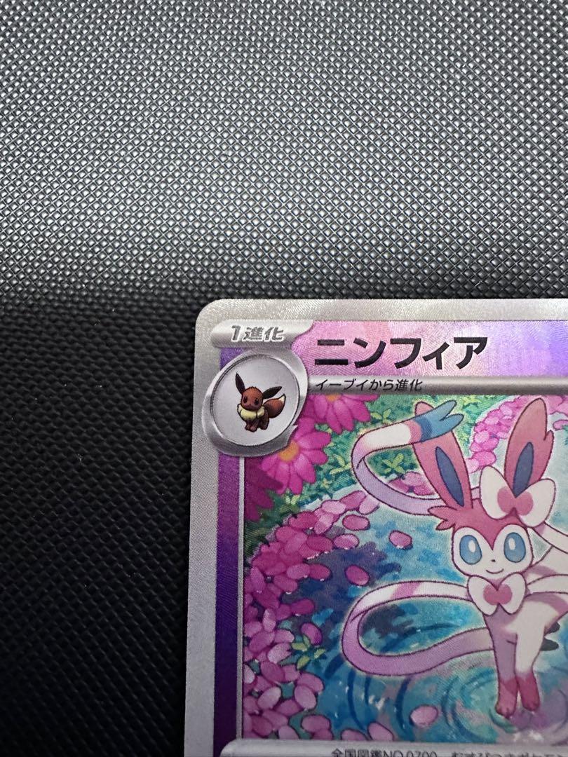 ニンフィア　マスターボールミラー