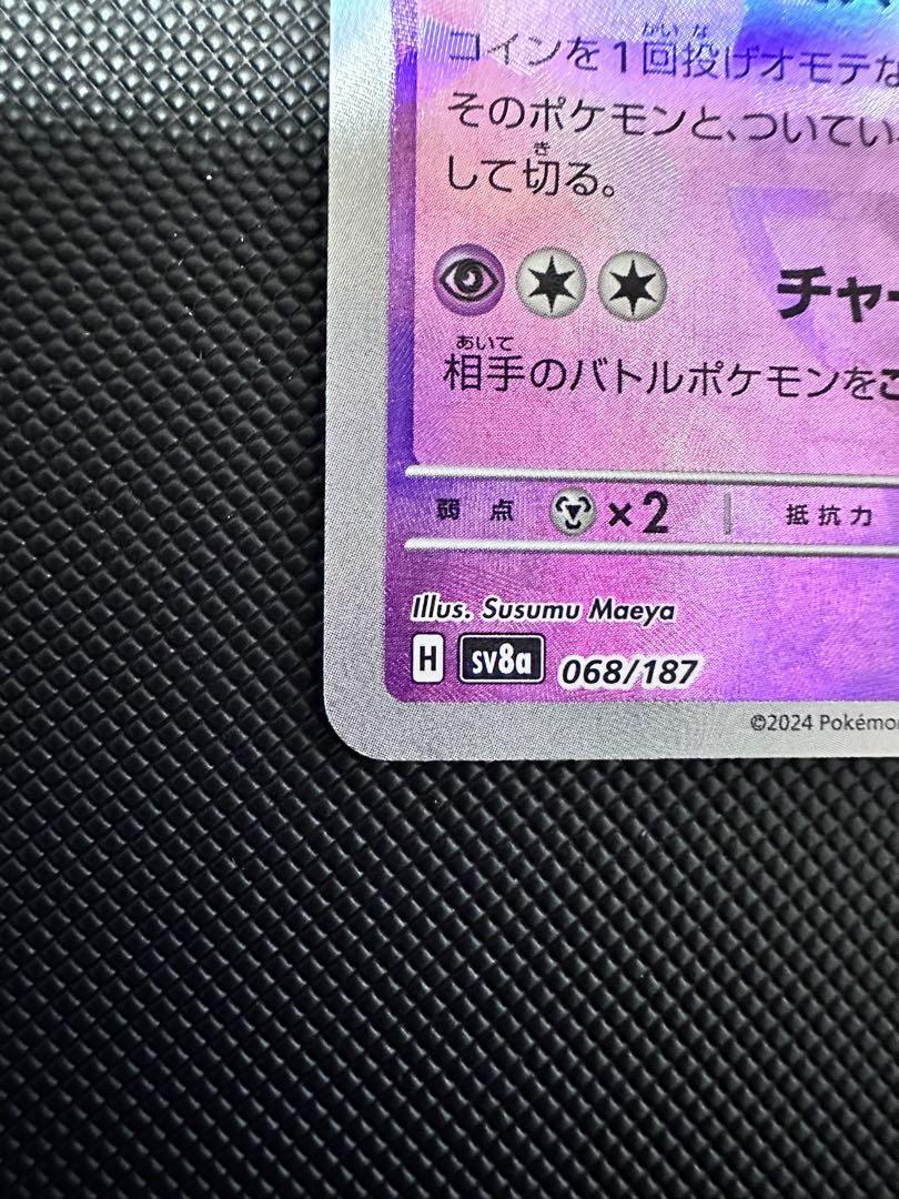 ニンフィア　マスターボールミラー