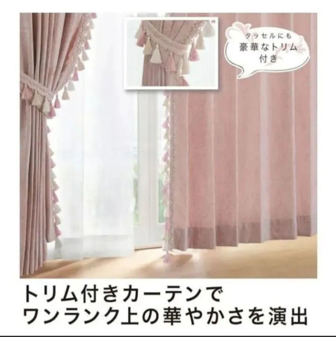 形状記憶 ニトリドレープカーテン トリム(ローズ) 100×110 2枚入