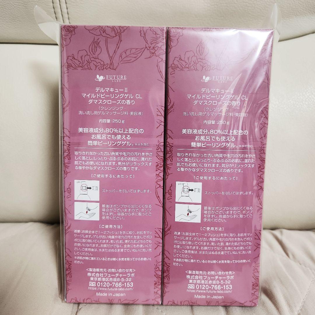 DERMAQII Mild Peeling Gel CL 2個