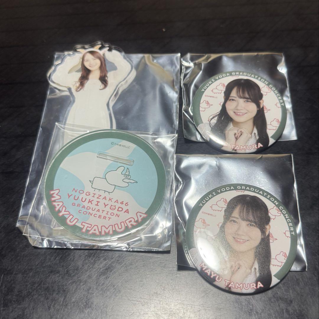 田村真佑 個別ランダムアクリルスタンド 缶バッジ✖︎2 与田祐希