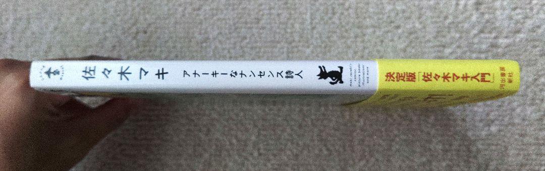 佐々木マキ アナーキーなナンセンス詩人