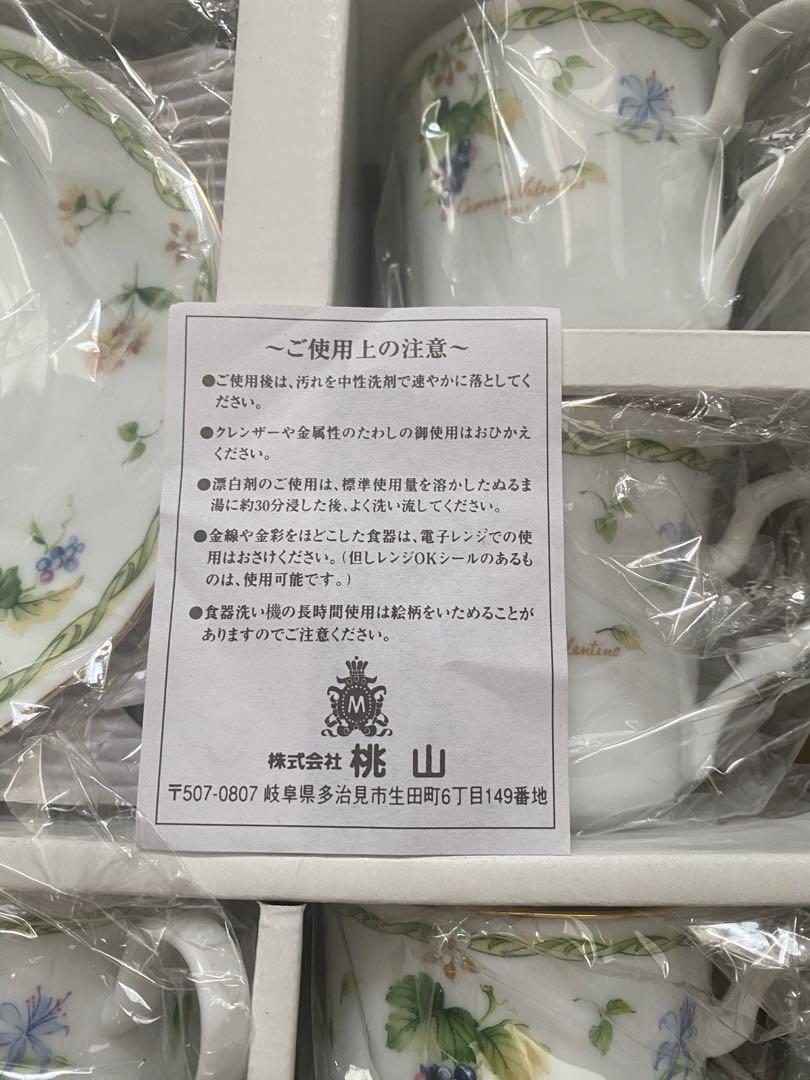 「新品未使用」コーヒーカップソーサー
