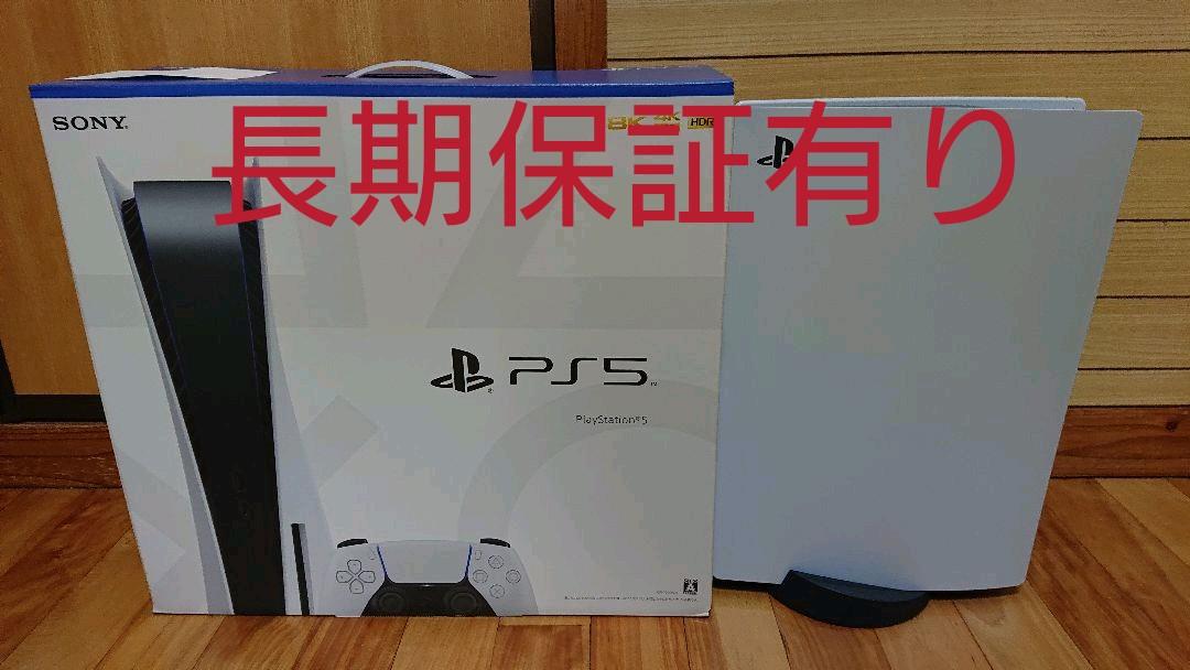 プレイステーション5 ディスクドライブ搭載型  PS5 本体 長期保証