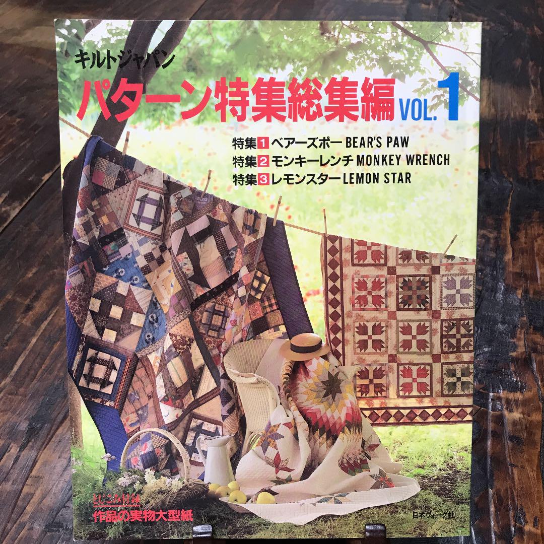 安い割引 キルトジャパン パターン特集総集編 メルカリ - Vol.1 仏教