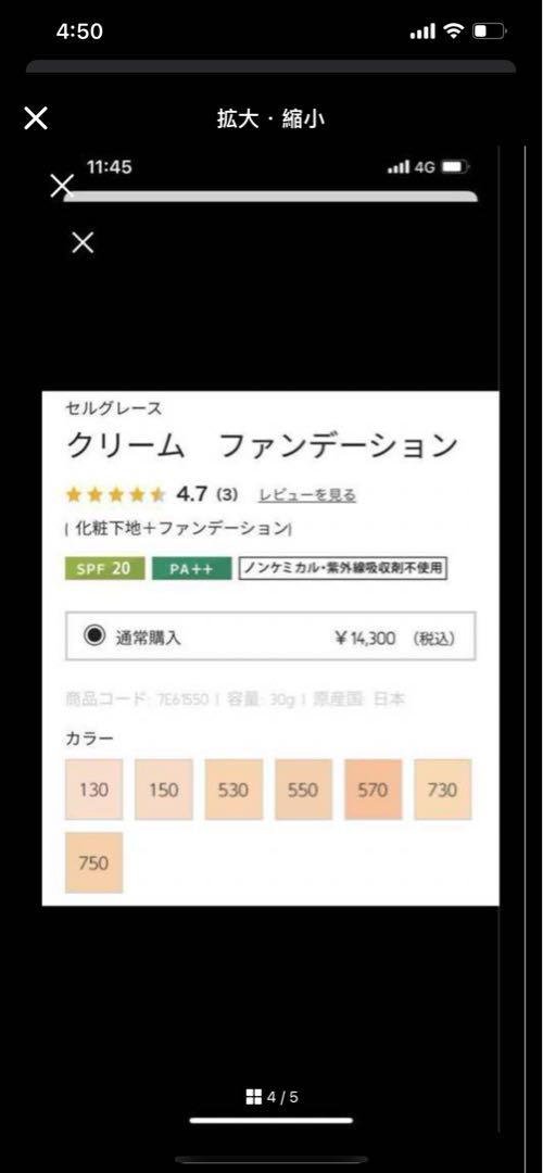 ナリス化粧品セルグレース クリーム ファンデーション ◇色番号