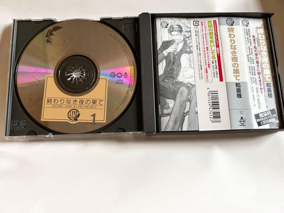 終わりなき夜の果て CD 和泉桂 小西克幸 野島健児 - メルカリ