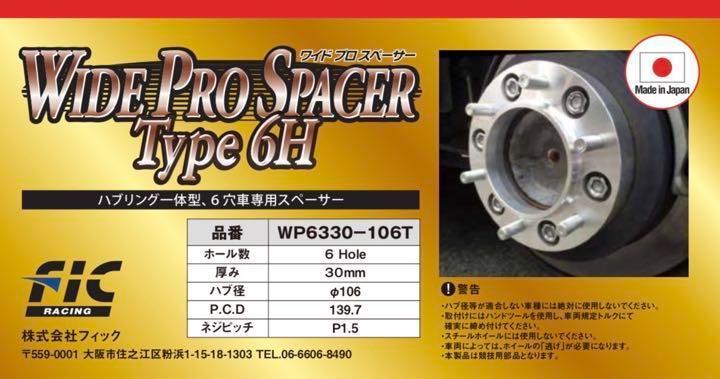 ハイエース等6H139.7P1.5
