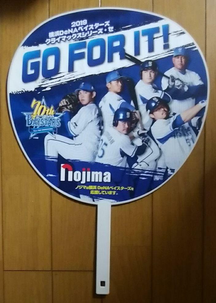 メルカリ 非売品 横浜ベイスターズ クライマックスシリーズ限定うちわ 記念グッズ 800 中古や未使用のフリマ メルカリ 非売品 横浜ベイスターズ クライマックスシリーズ限定うちわ 記念グッズ 800 中古や未使用のフリマ