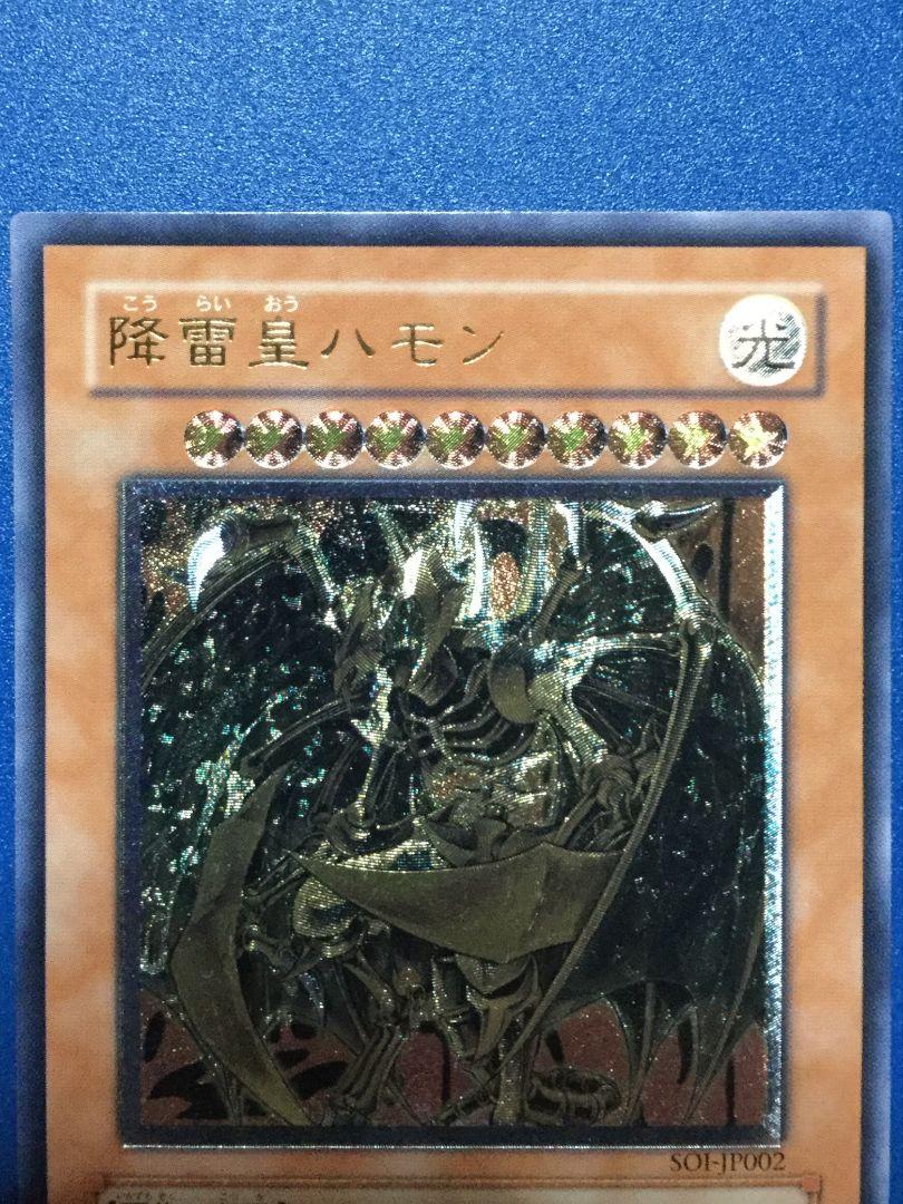 遊戯王　降雷皇ハモン　レリーフ　ノーネーム
