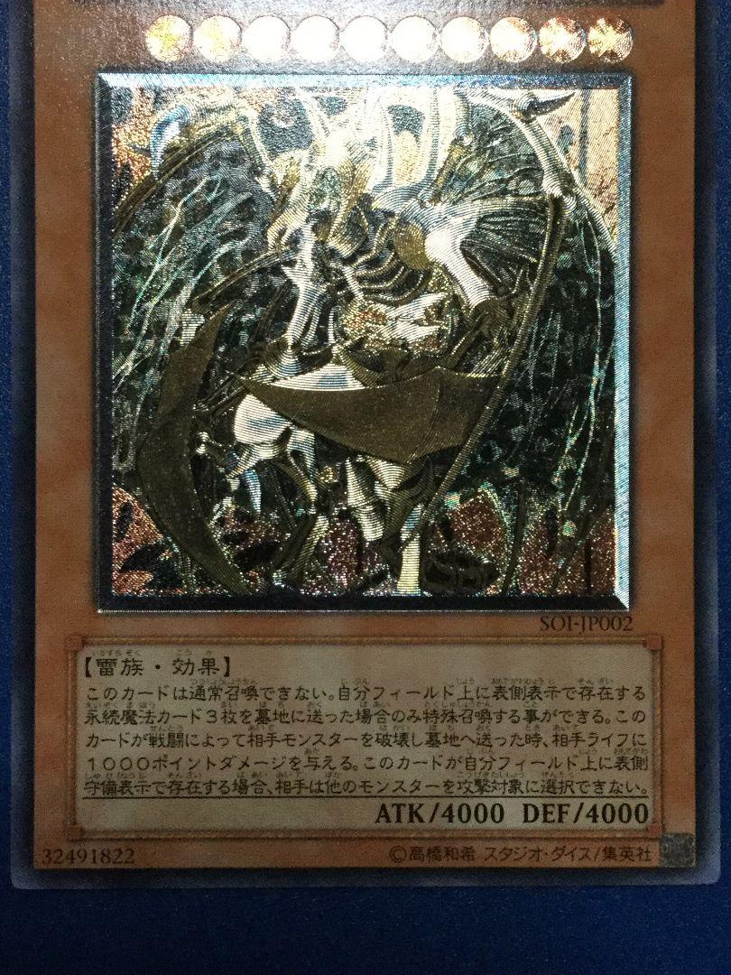 遊戯王　降雷皇ハモン　レリーフ　ノーネーム