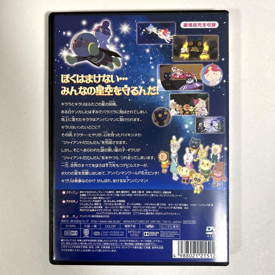 劇場版アンパンマンのDVD 4本セット　カーニバル、ふたごの星、いのちの星等 劇場版アンパンマンのDVD 4本セット カーニバル、ふたごの星
