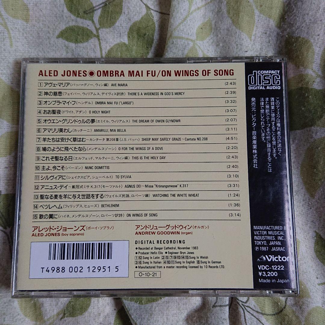 天使の歌声 アヴェ マリア オンブラ マイ フ他 アレッド ジョーンズ メルカリ 天使の歌声 アヴェ マリア オンブラ マイ フ他 アレッド ジョーンズ メルカリ