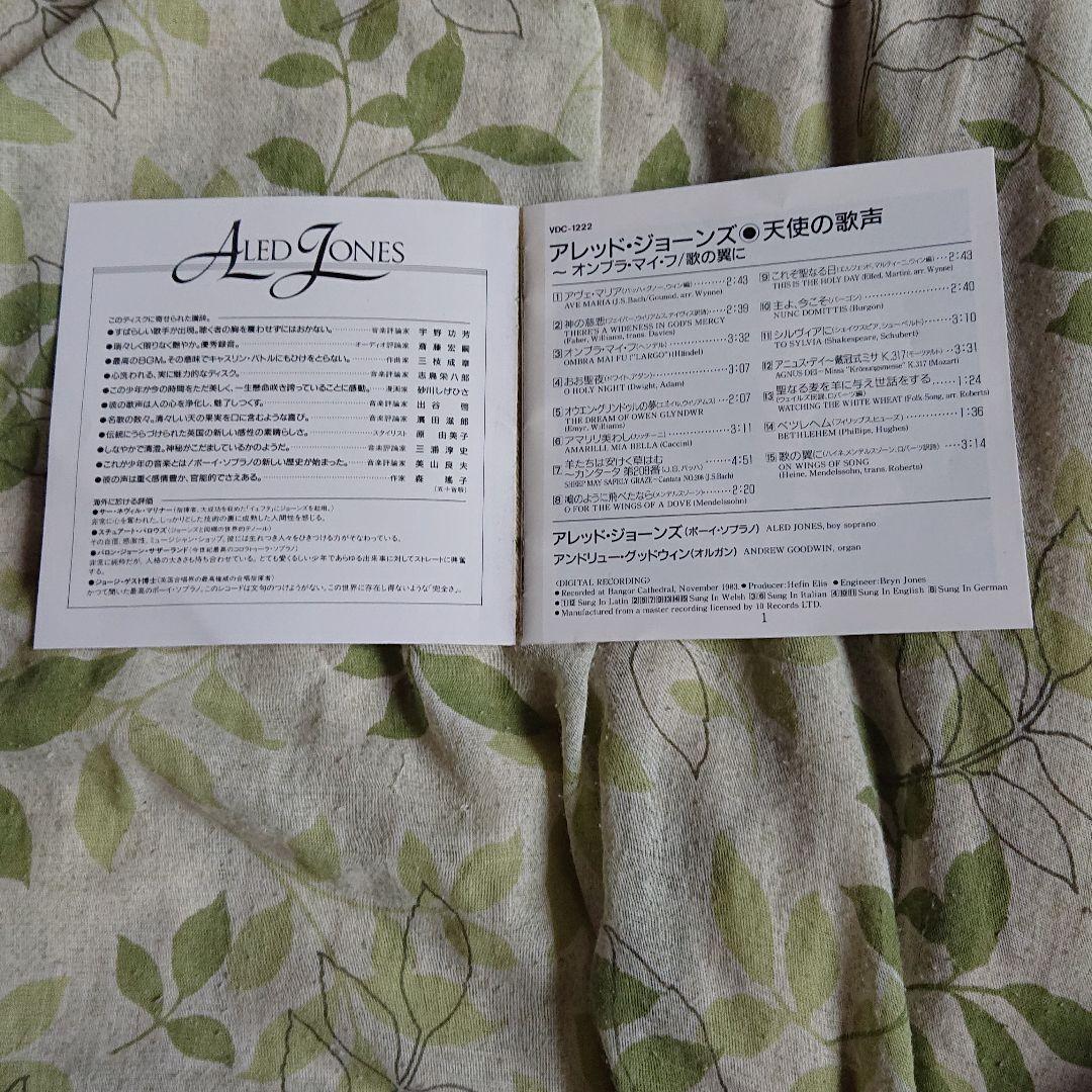天使の歌声 アヴェ マリア オンブラ マイ フ他 アレッド ジョーンズ メルカリ 天使の歌声 アヴェ マリア オンブラ マイ フ他 アレッド ジョーンズ メルカリ