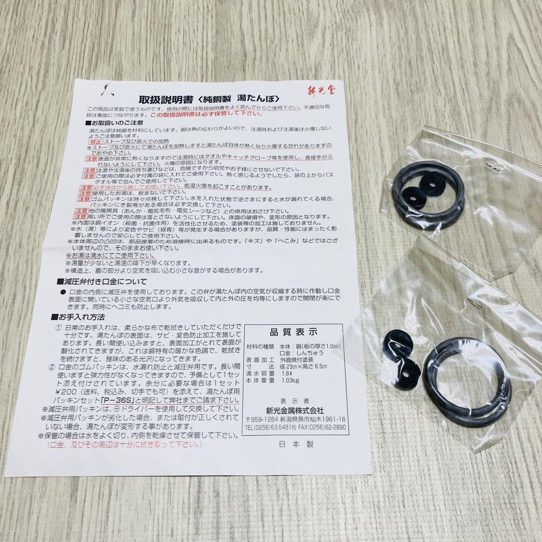 新光堂　銅製　銅の湯たんぽ　2個セット