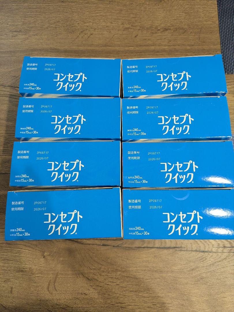 コンセプトクイック 8箱セット