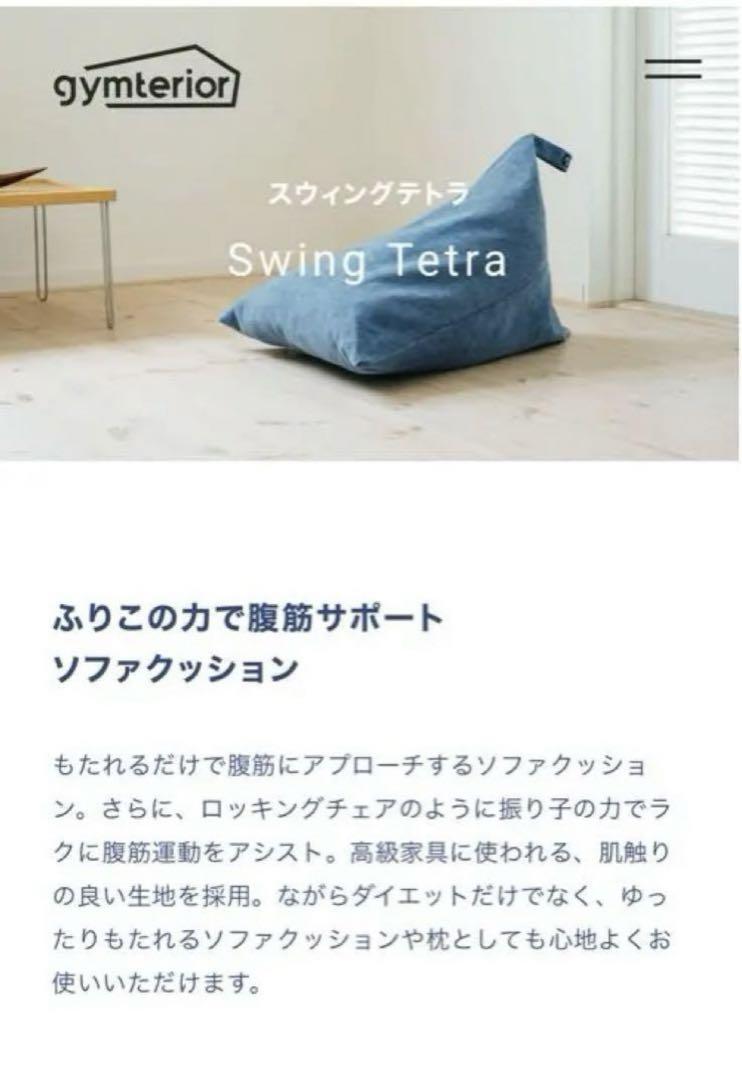 新品】gymterior SWINGTETRA 　グレー 新品】gymterior SWINGTETRA グレー - メルカリ