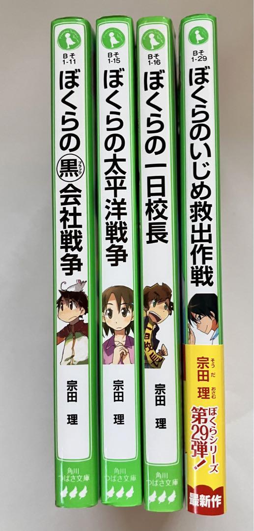ぼくらシリーズ16冊セット