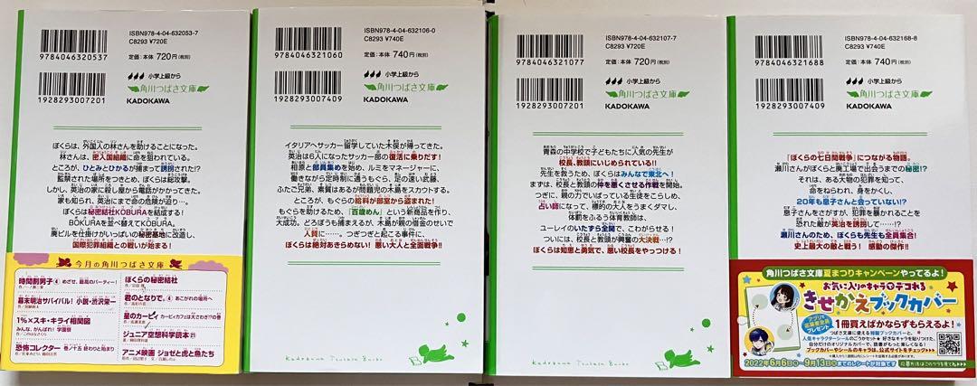 ぼくらシリーズ16冊セット