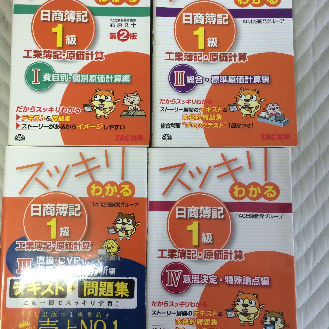 日商簿記一級対策 テキスト+問題集+過去問集 日商簿記一級対策 テキスト+問題集+過去問集
