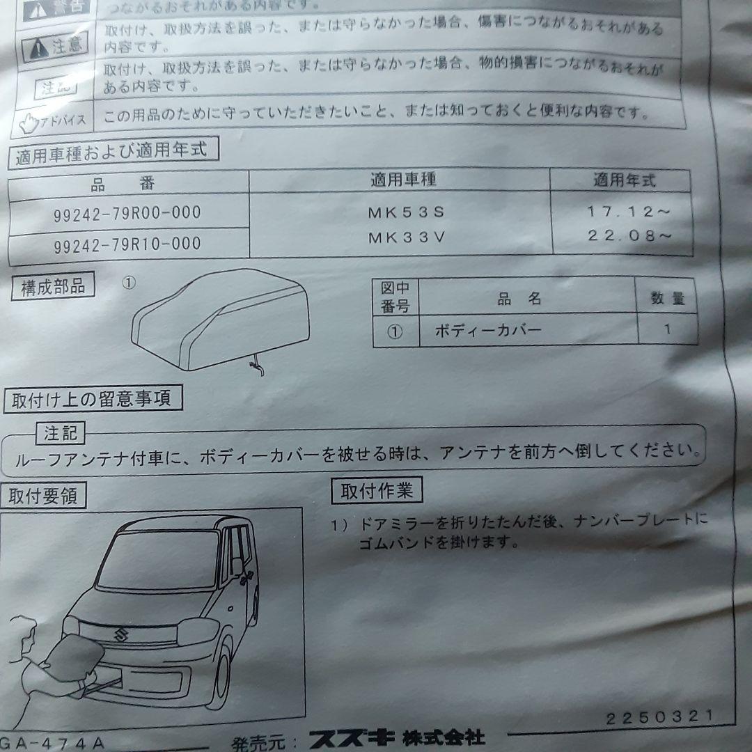 ボディカバー MK33S MK33V BRIGHTFACE_UK