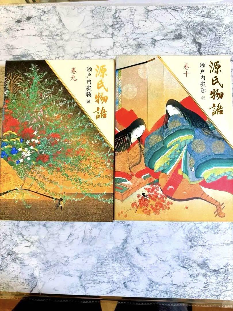 瀬戸内寂聴　源氏物語全10巻　瀬戸内寂聴直筆サイン入り