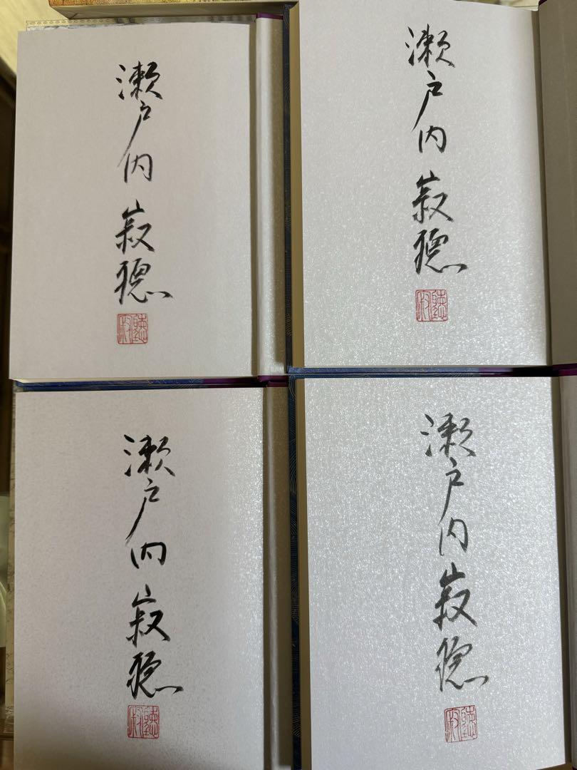 瀬戸内寂聴　源氏物語全10巻　瀬戸内寂聴直筆サイン入り