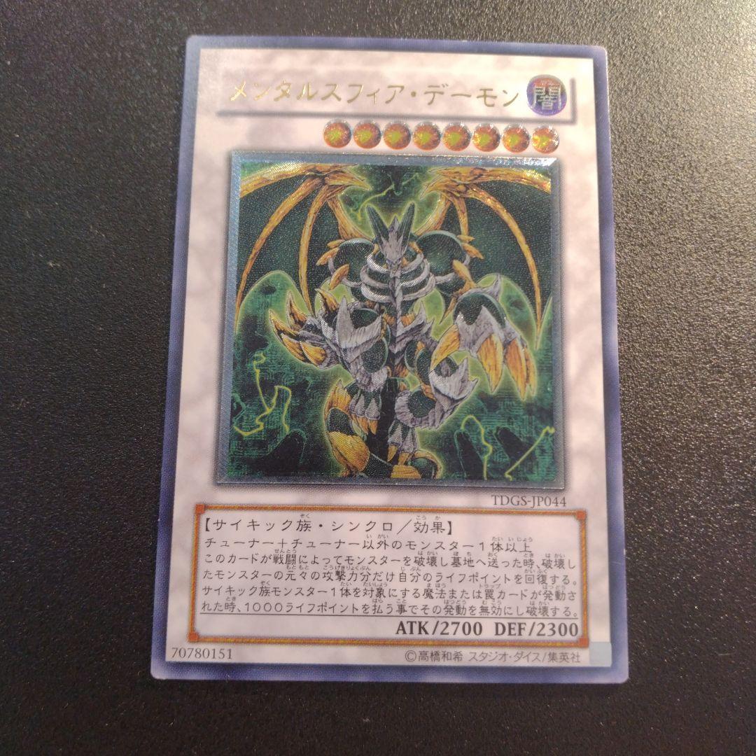 遊戯王【英語版】『美品‼️』メンタルスフィア・デーモン レリーフ❗️ 遊戯王 メンタルスフィアデーモン レリーフ - メルカリ