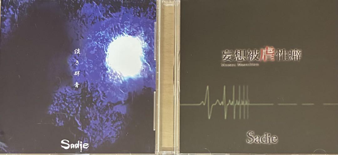 【絶品】 / Sadie 淡き群青 メルカリ - 妄想被虐性癖 ＋ 邦楽
