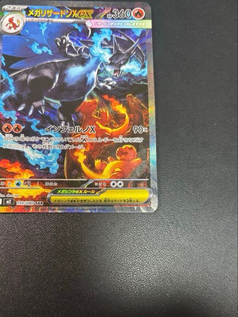 美品 メガリザードンX ex sar 美品 メガリザードンX ex sar